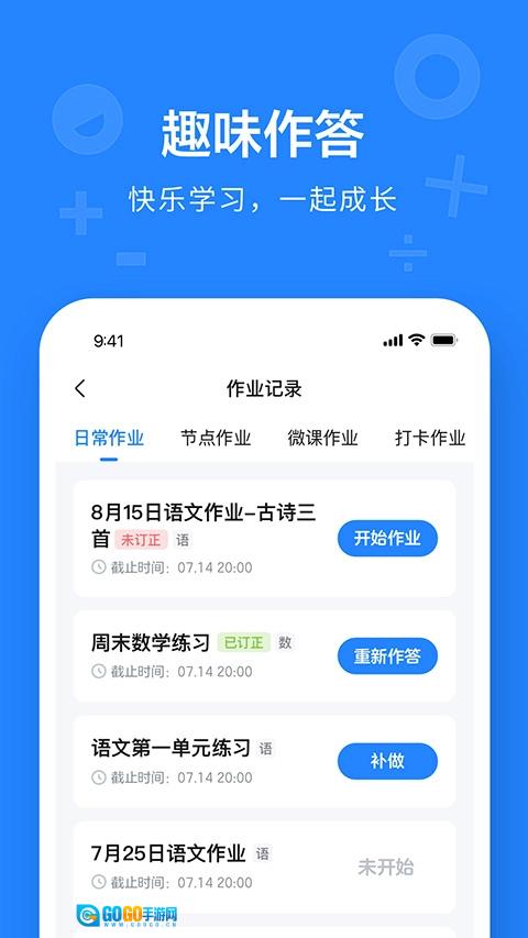一教一学安卓直装版图4