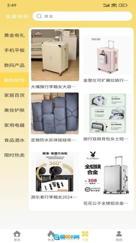 金喜易购官方版图3