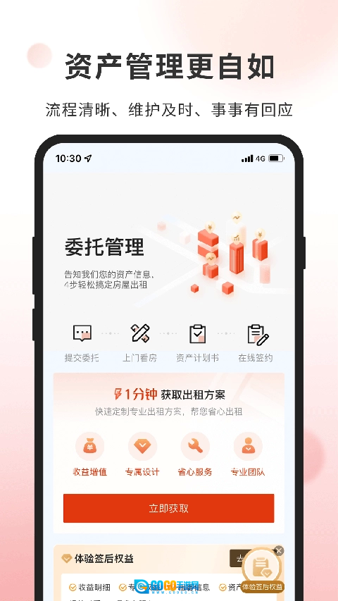 自如业主正版图2
