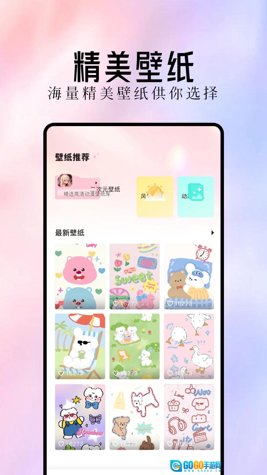 最美主题本手机版图1