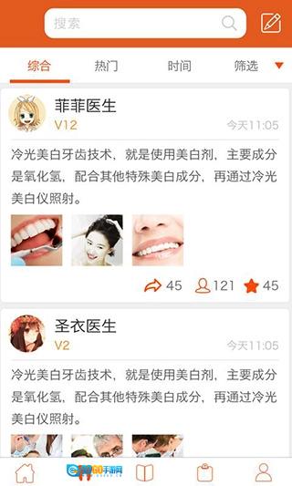 牙医秀安卓版图2