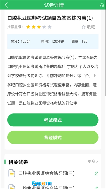 口腔执业医师题库手机最新版图3