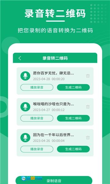 二维码情书制作大师原版图1