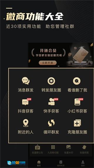 微商助手安卓官方版图2