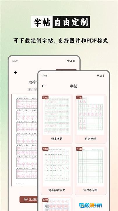 笔顺笔画大全安卓官方版图4