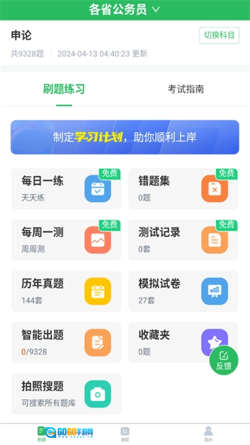 上学吧公务员考试题库安卓免费版图2