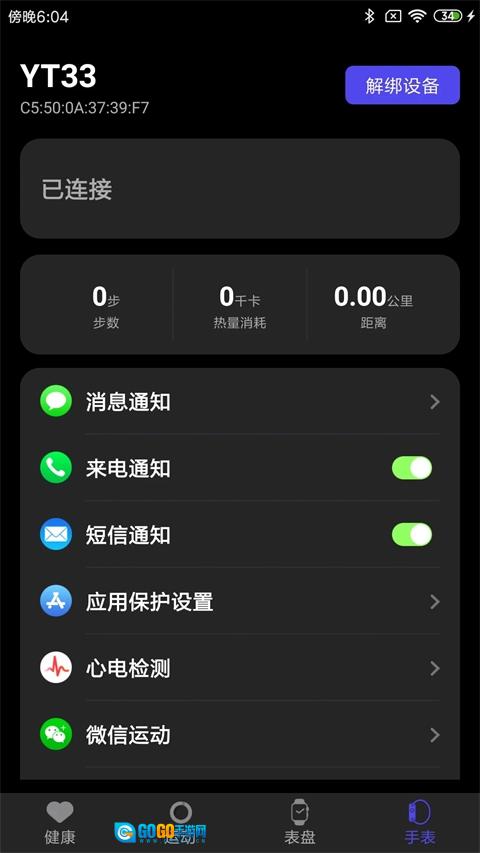 分动圈安卓官方版图4