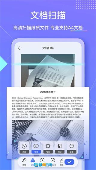 汉王扫描王手机版图3