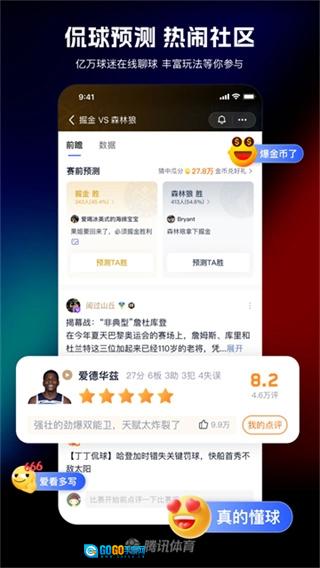 腾讯体育视频直播安卓直装版图4
