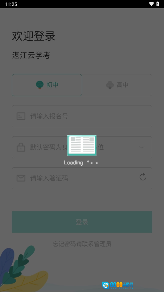 湛江云学考最新免费版图1