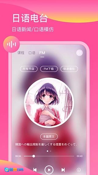 日语配音秀免费原版图4