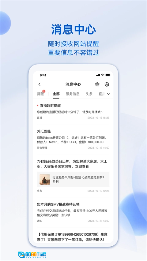 阿里卖家安卓版图4
