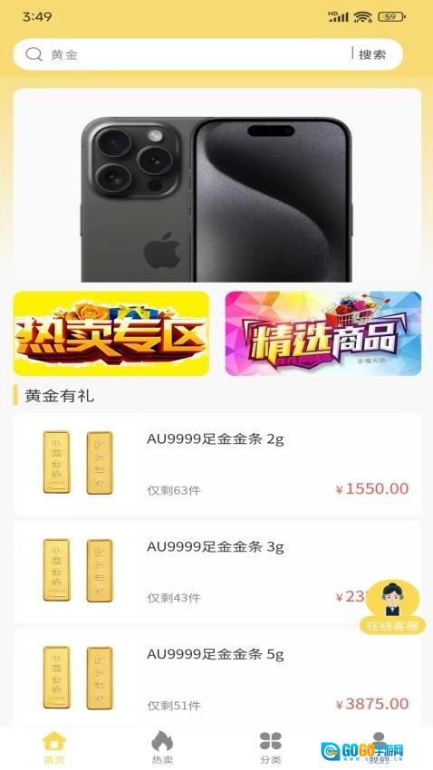 金喜易购官方版图4