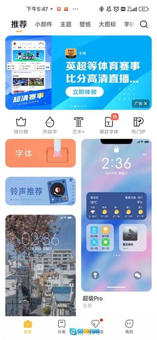 小米主题商店无广告版图3
