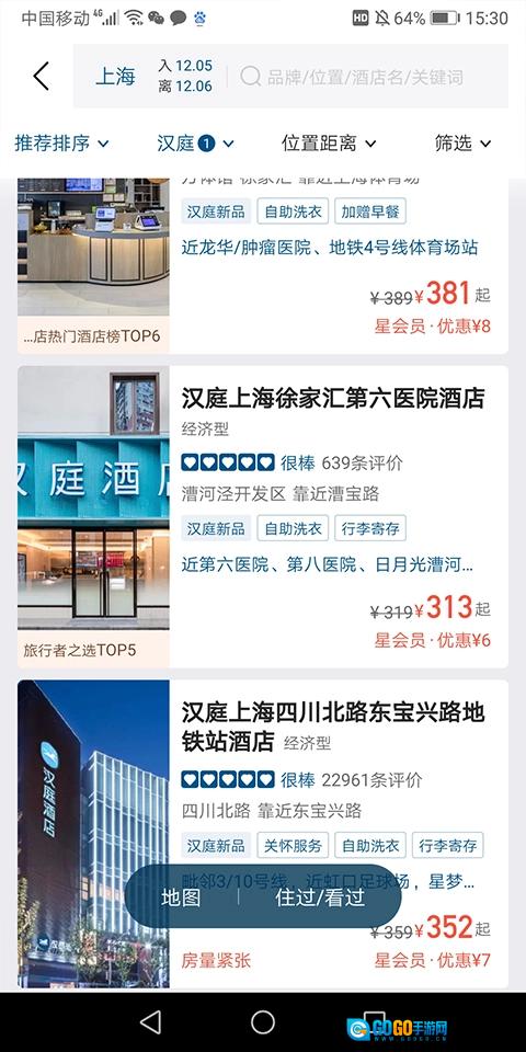 汉庭酒店免费原版图3