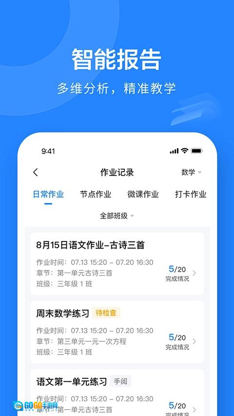 一教一学安卓直装版图2