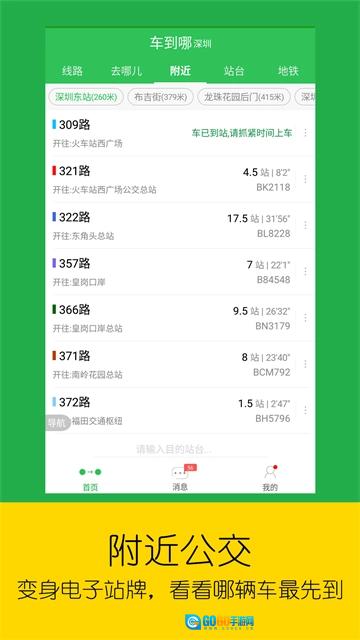 车到哪手机正版图2