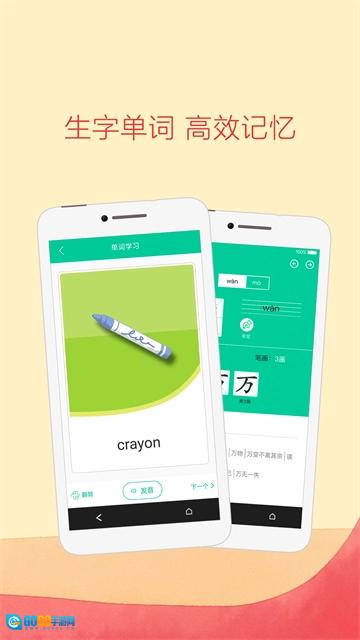 人教点读最新免费版图3