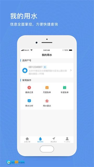 北京自来水安卓直装版图2