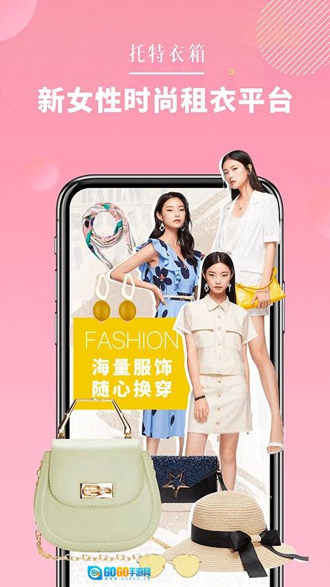 托特衣箱手机免费版图4
