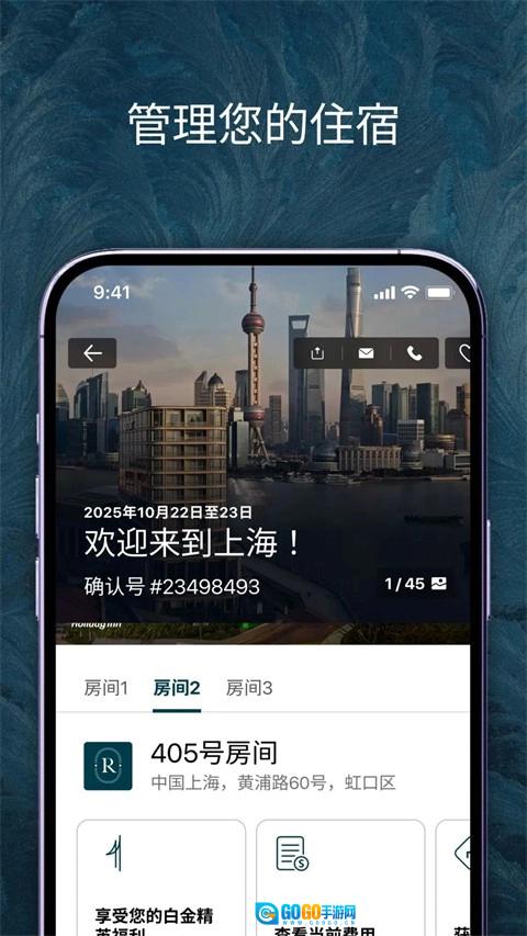 IHG最新版图4