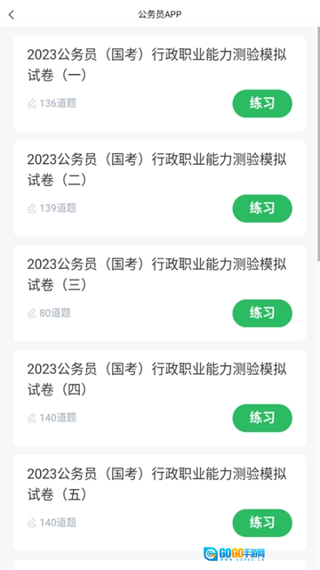 上学吧公务员考试题库安卓免费版图3