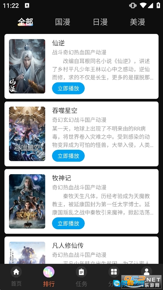 奇奇动漫安卓免费版图3
