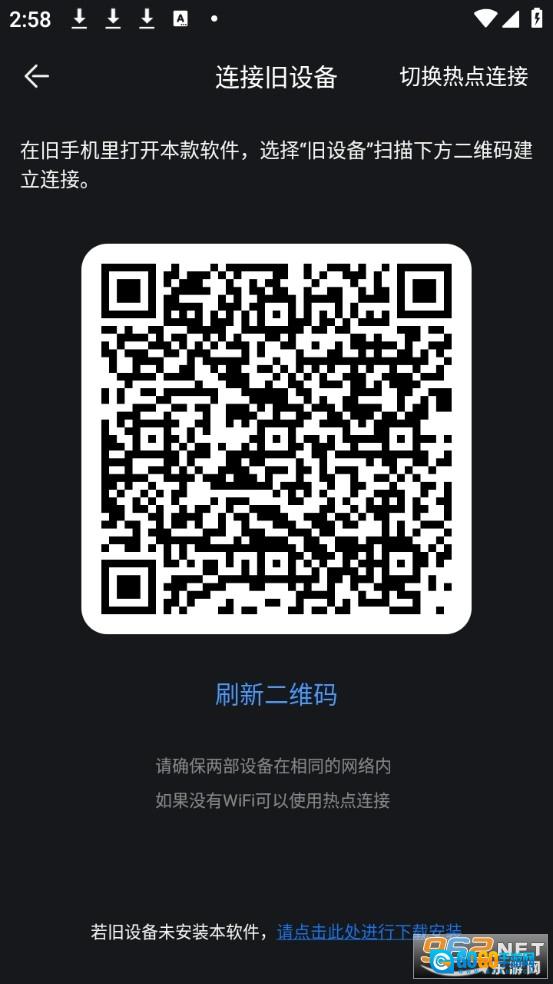 一键换机互传文件最新版图3