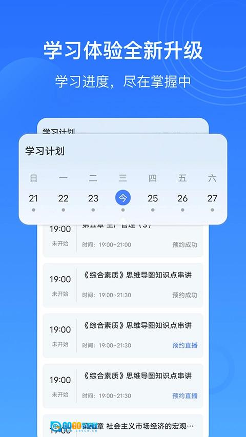 乐私塾安卓直装版图3