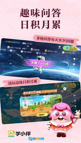 学小伴通用版图1