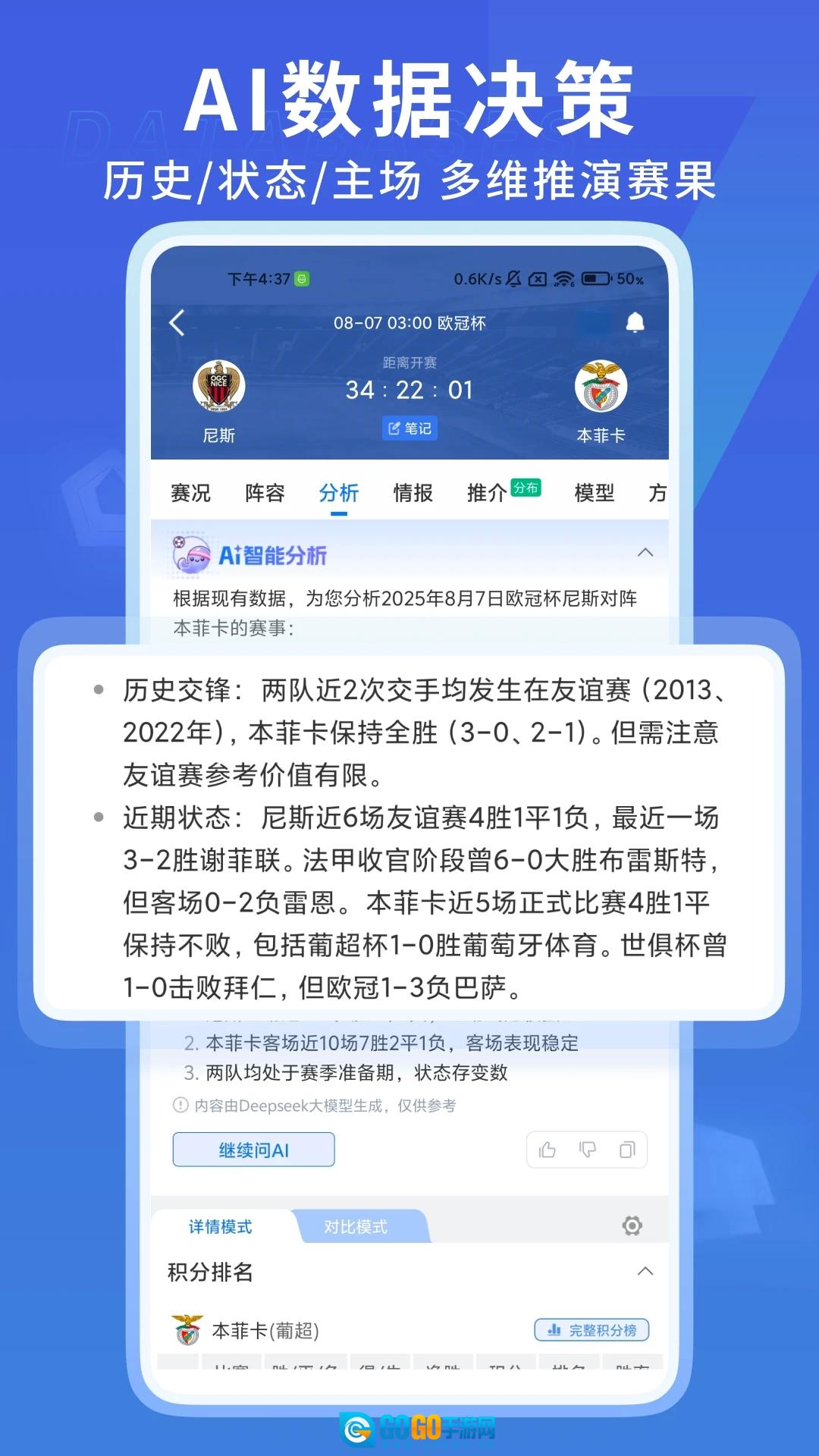 7m足球实时比分原版图3