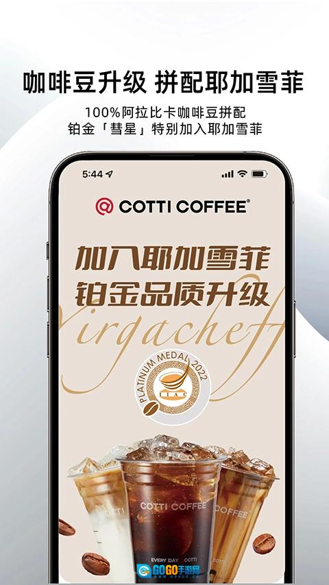 库迪咖啡官方版图4