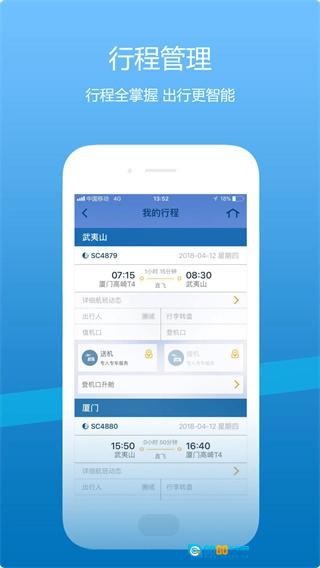 山东航空安卓免费版图1
