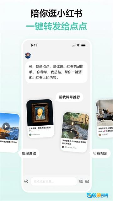 点点AI原版图1