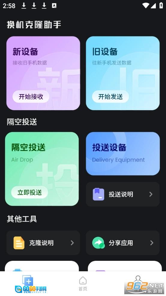 一键换机互传文件最新版图1