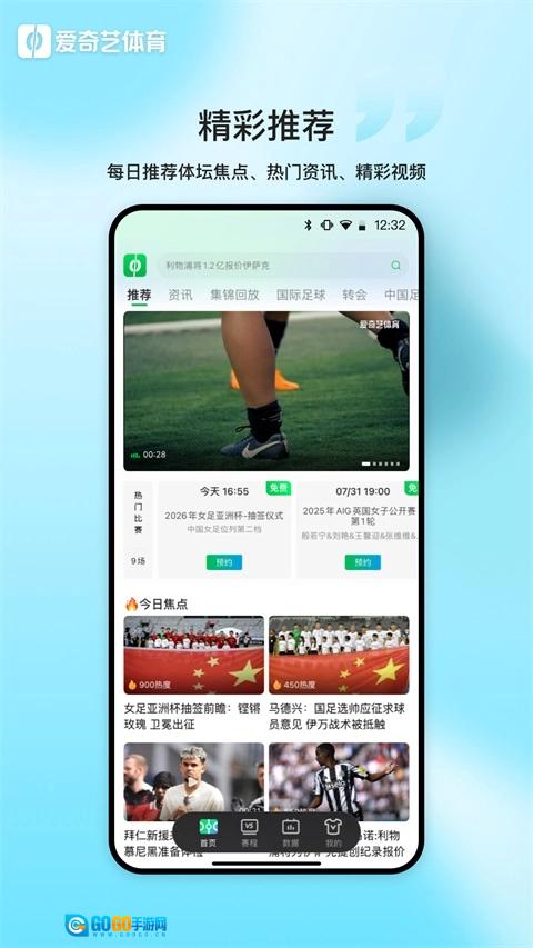 爱奇艺体育通用版图2