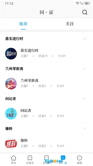 爱兰州免费版图4