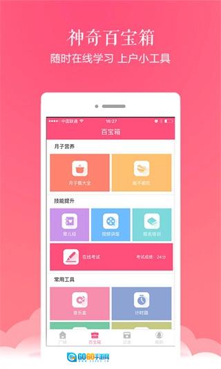 月嫂联盟安卓官方版图3