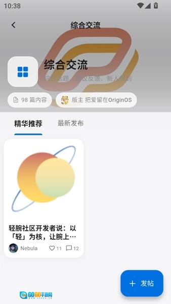 轻腕社区手机版图3