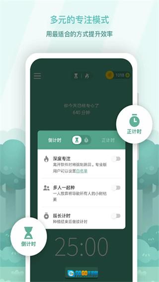 Forest专注森林手机正版图2