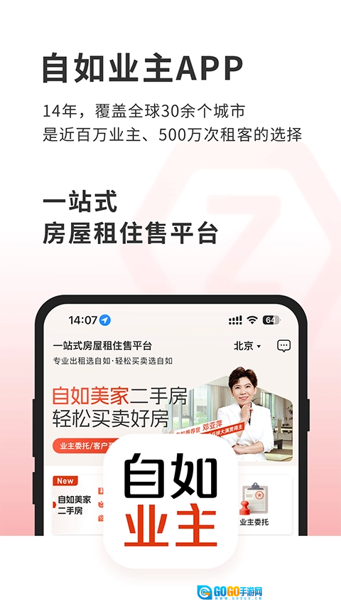自如业主正版图3