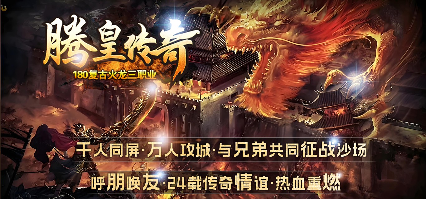 腾皇传奇180图3