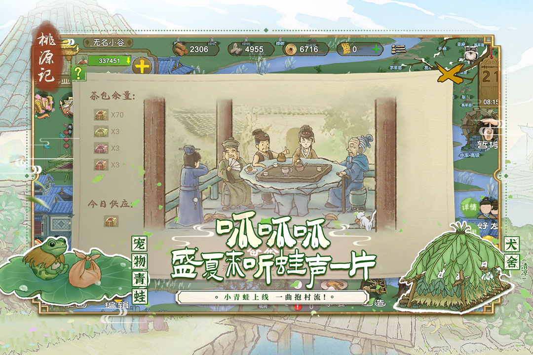桃源记手游(2)