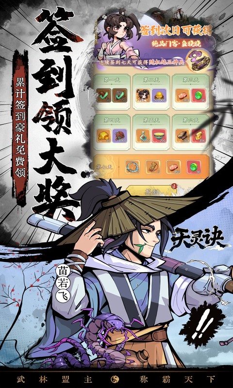 天灵诀官方版图5