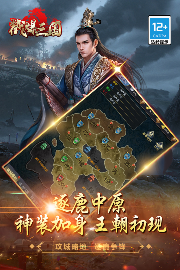 戳爆三国游戏(3)