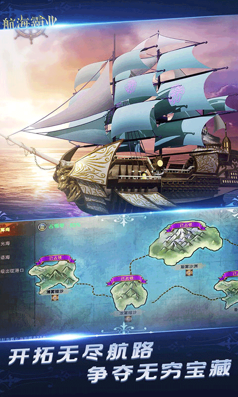 航海霸业最新版本图5