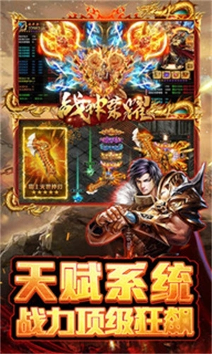 战神荣耀传奇手游(3)