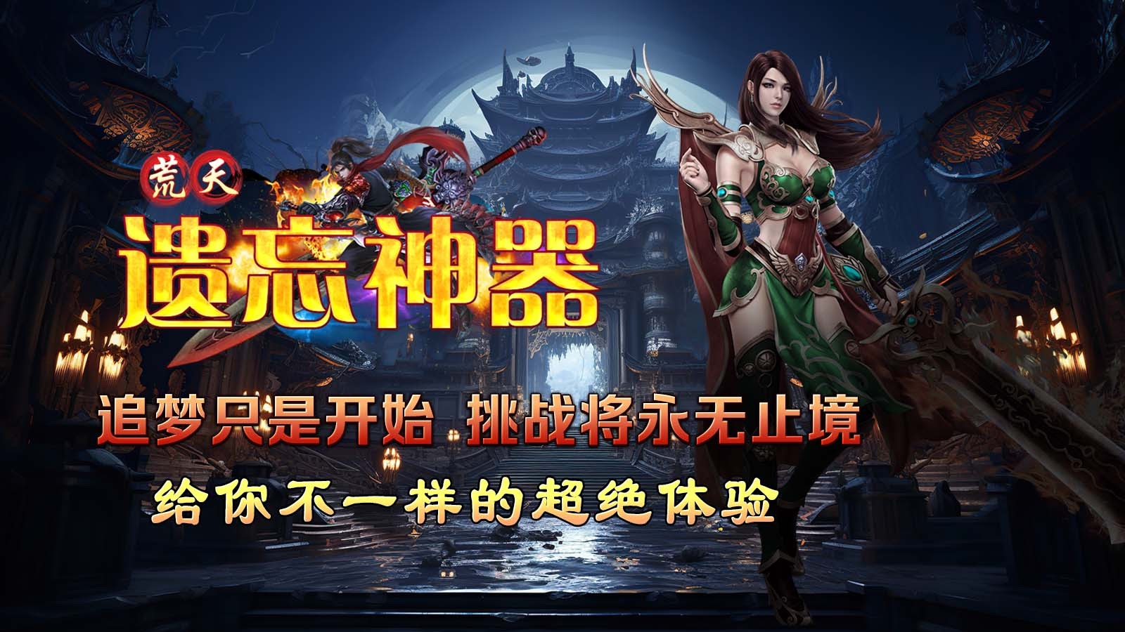 荒天遗忘神器(2)