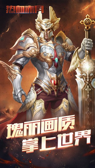 热血赤月合击版游戏图4