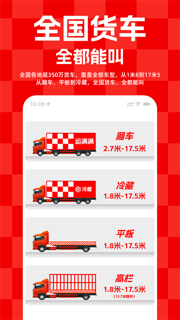 运满满货主app(1)
